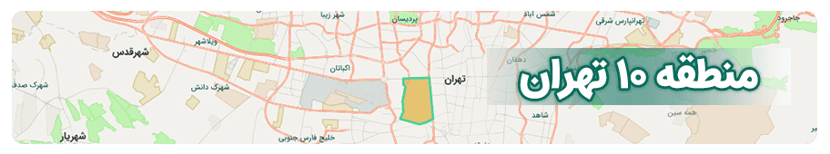 مشاورین املاک منطقه 10 تهران