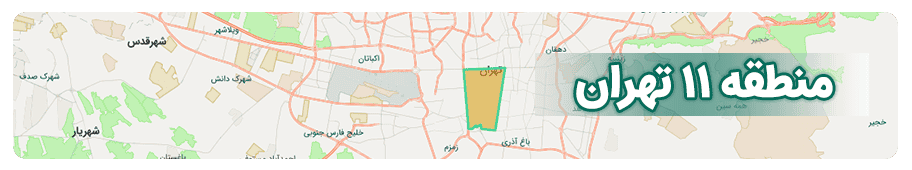 مشاورین املاک منطقه 11 تهران