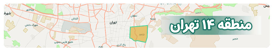 مشاورین املاک منطقه 14 تهران