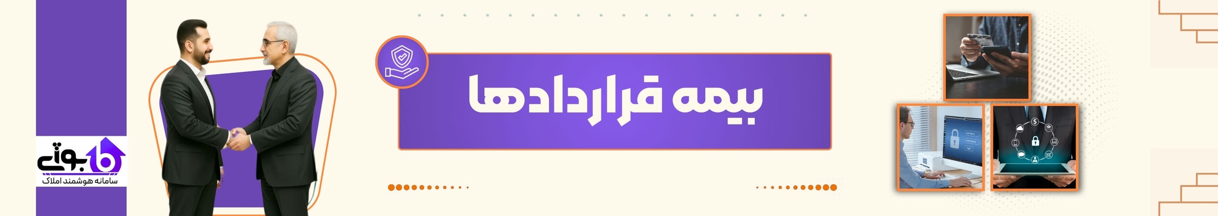 بیمه قراردادها