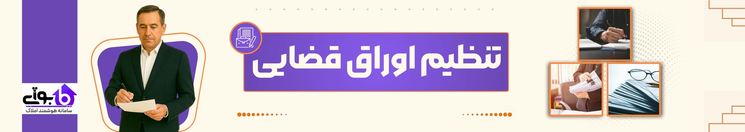 تنظیم اوراق قضایی