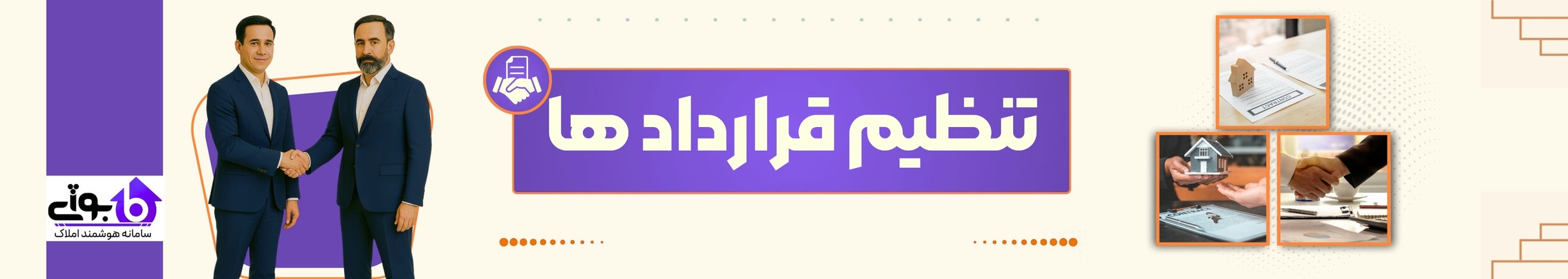 تنظیم قراردادها