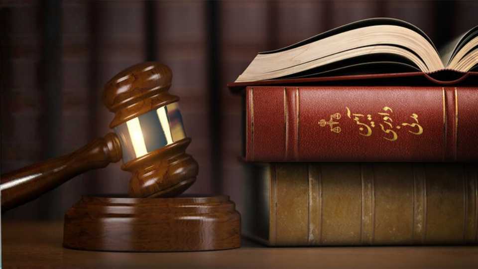 قوانین مدنی و آیین دادرسی مدنی