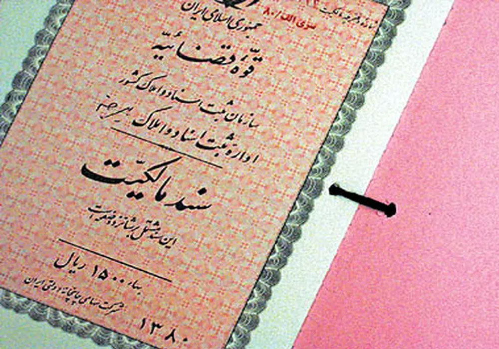 دارندگان اسناد دفترچه ای از تغییر حدود اراضی خودداری کنند