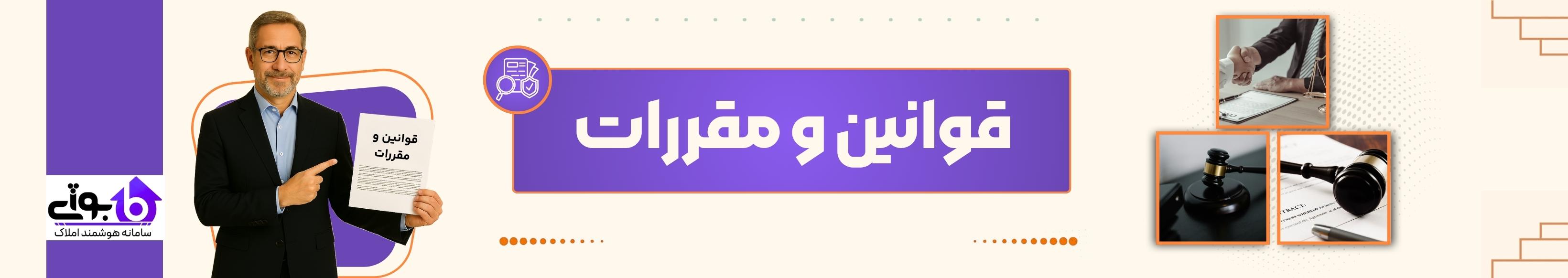 قوانین و مقررات